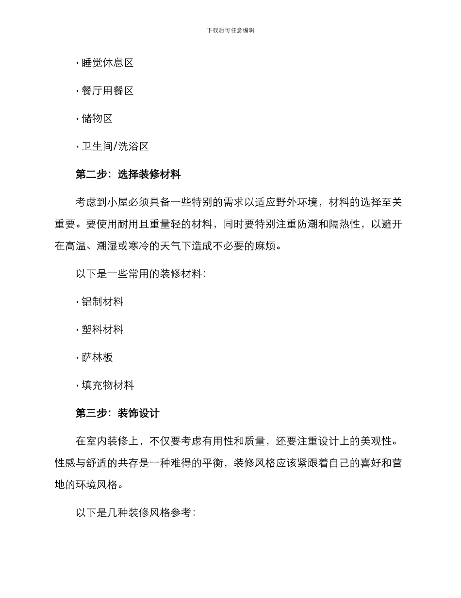 露营装修打造方案_第2页