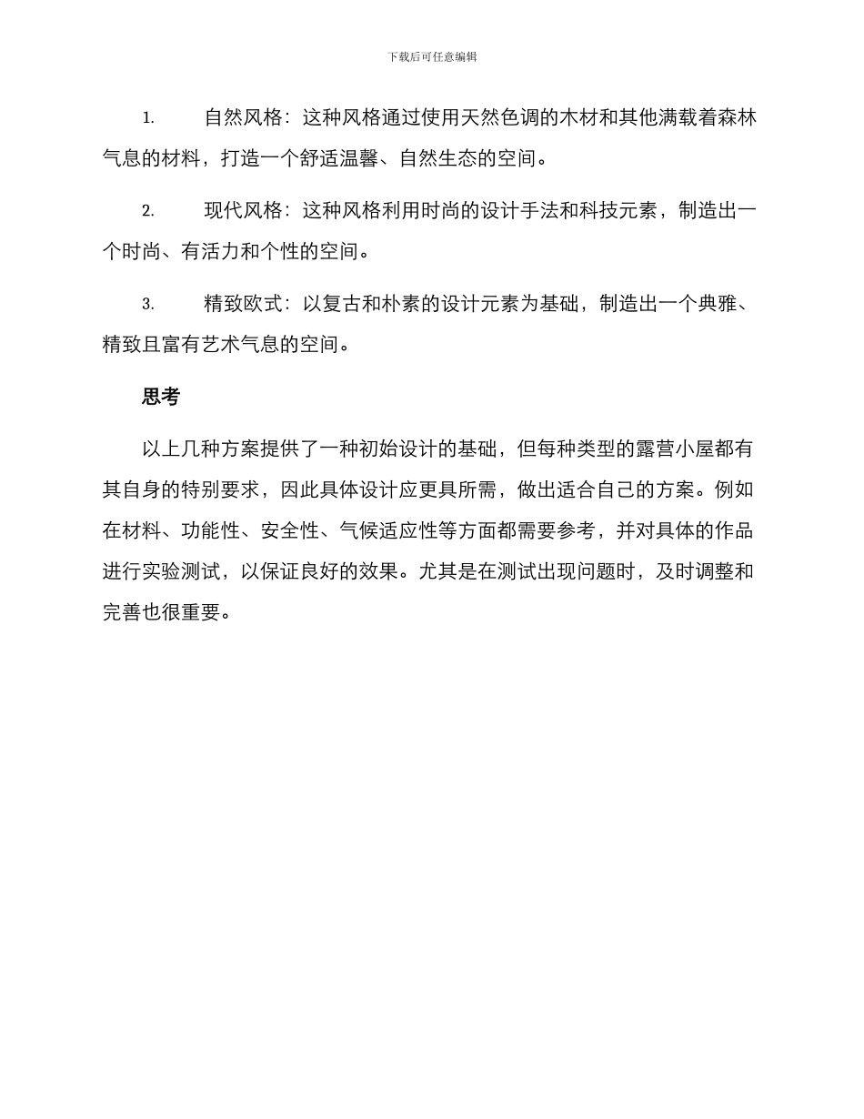 露营装修打造方案_第3页