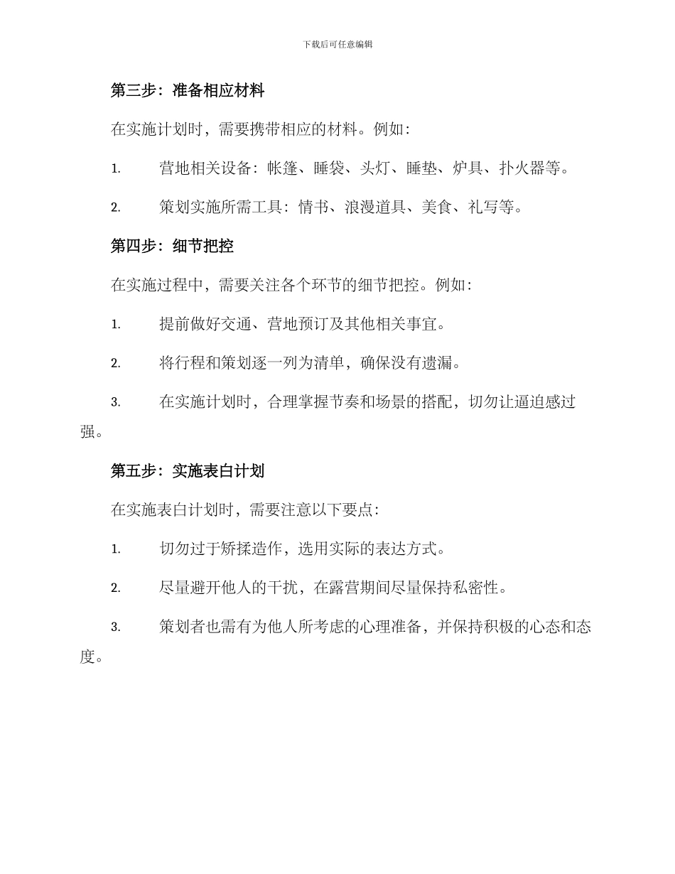 露营表白策划方案_第2页