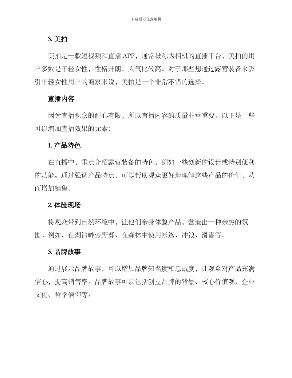 露营装备直播方案_第2页