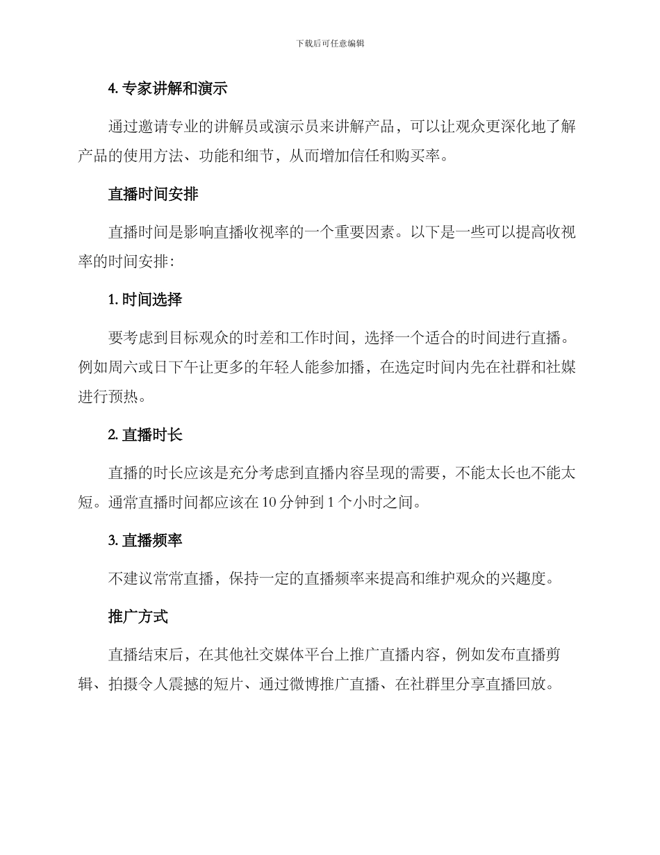 露营装备直播方案_第3页