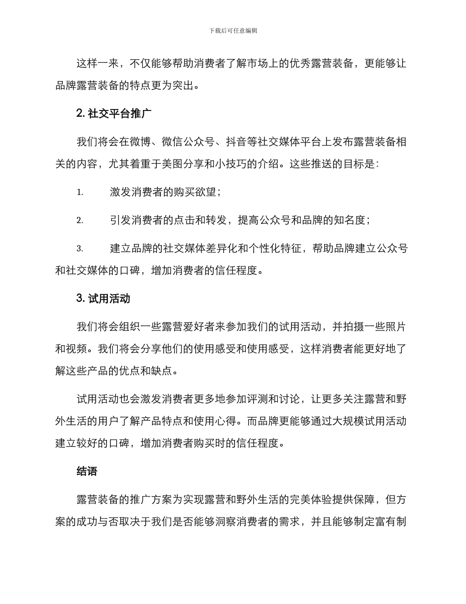 露营装备推广方案_第2页