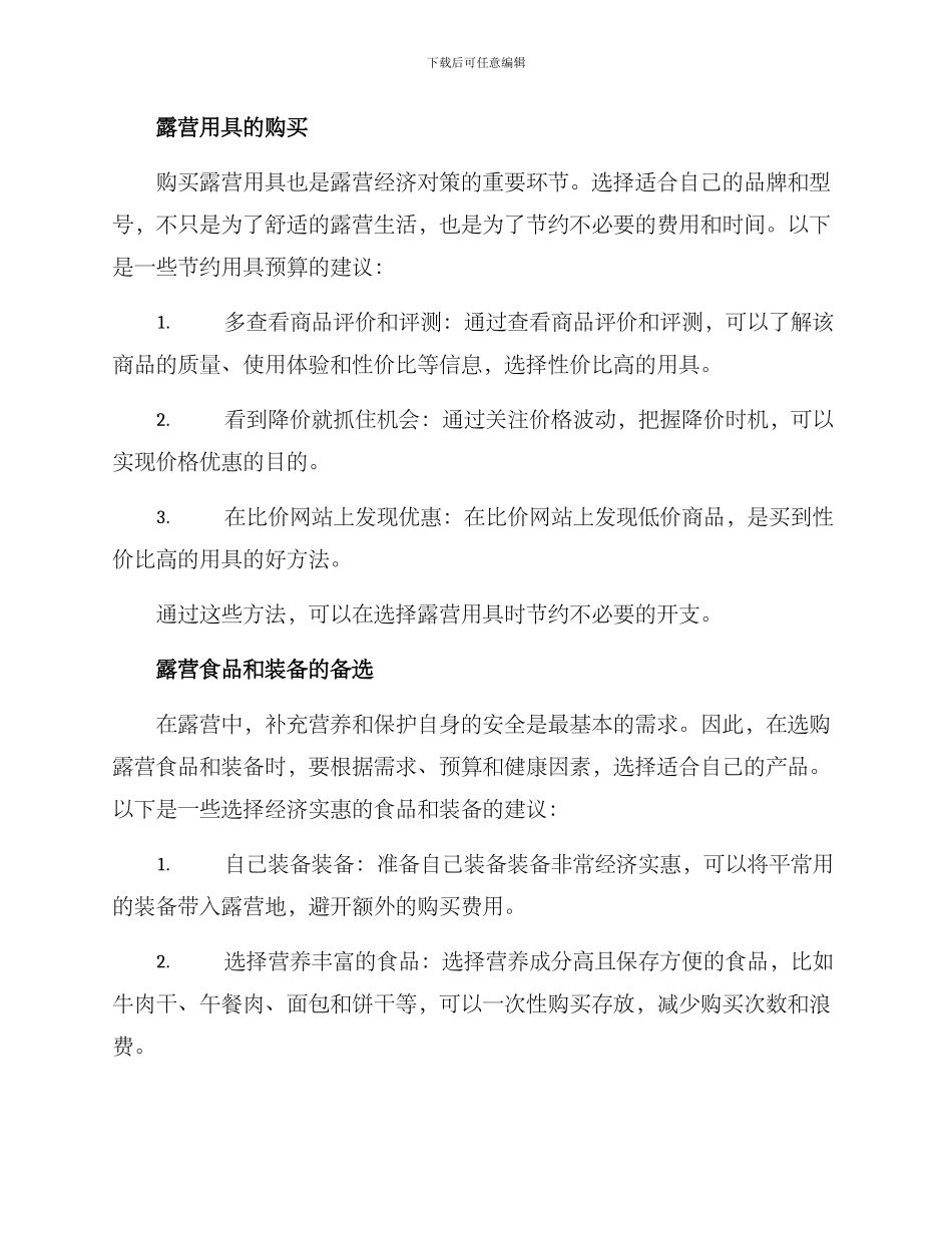 露营经济对策方案_第2页