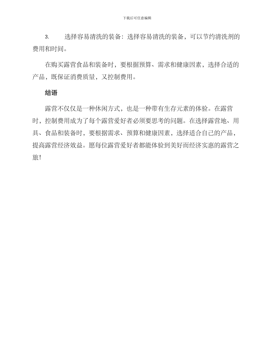 露营经济对策方案_第3页