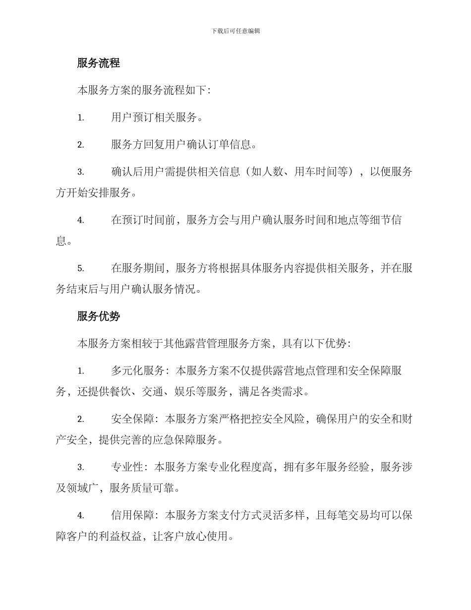 露营管理服务方案_第2页