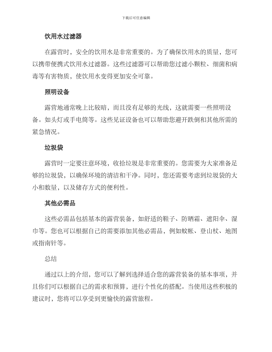 露营装备策划方案_第2页