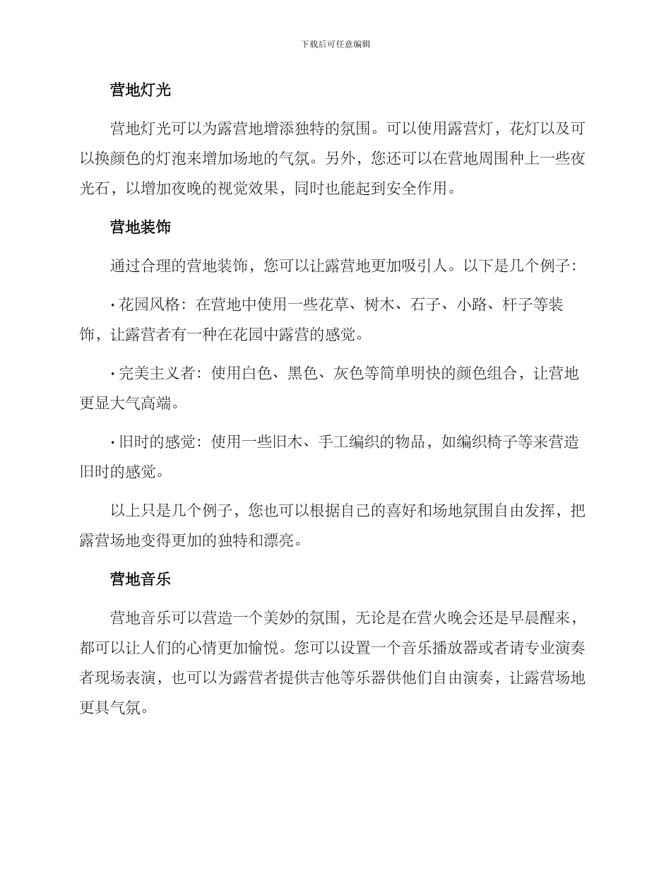 露营装饰策划方案_第2页