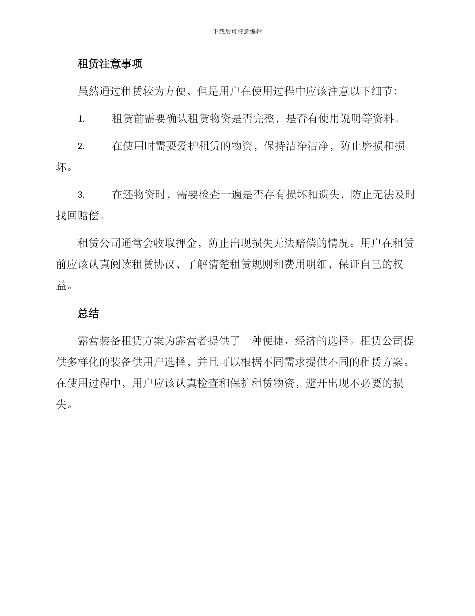 露营装备租赁方案_第2页