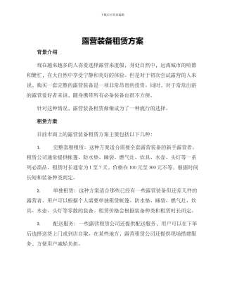 露营装备租赁方案