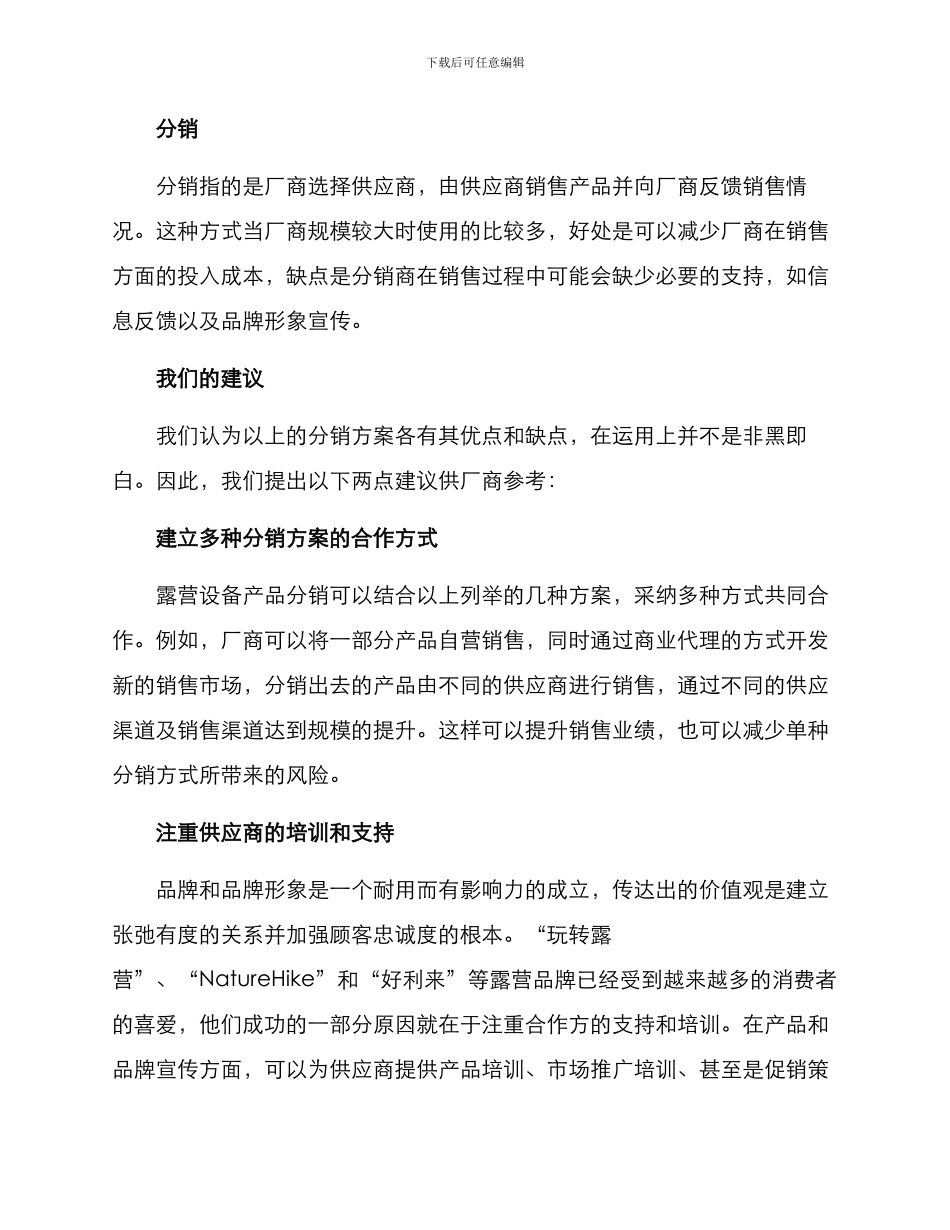 露营设备分销方案_第2页