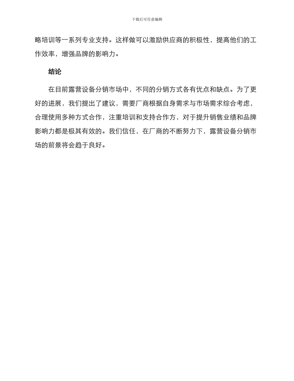 露营设备分销方案_第3页