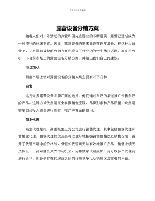 露营设备分销方案