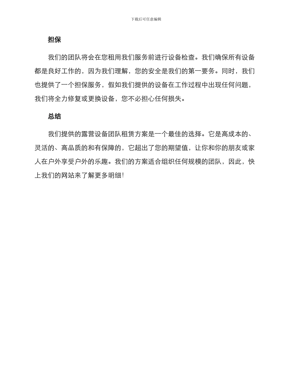 露营设备团队租赁方案_第2页