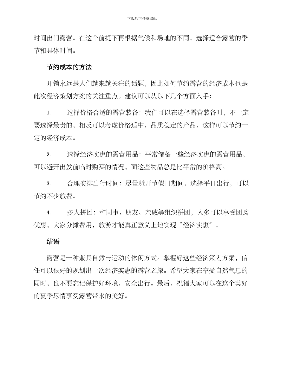 露营经济策划方案_第2页