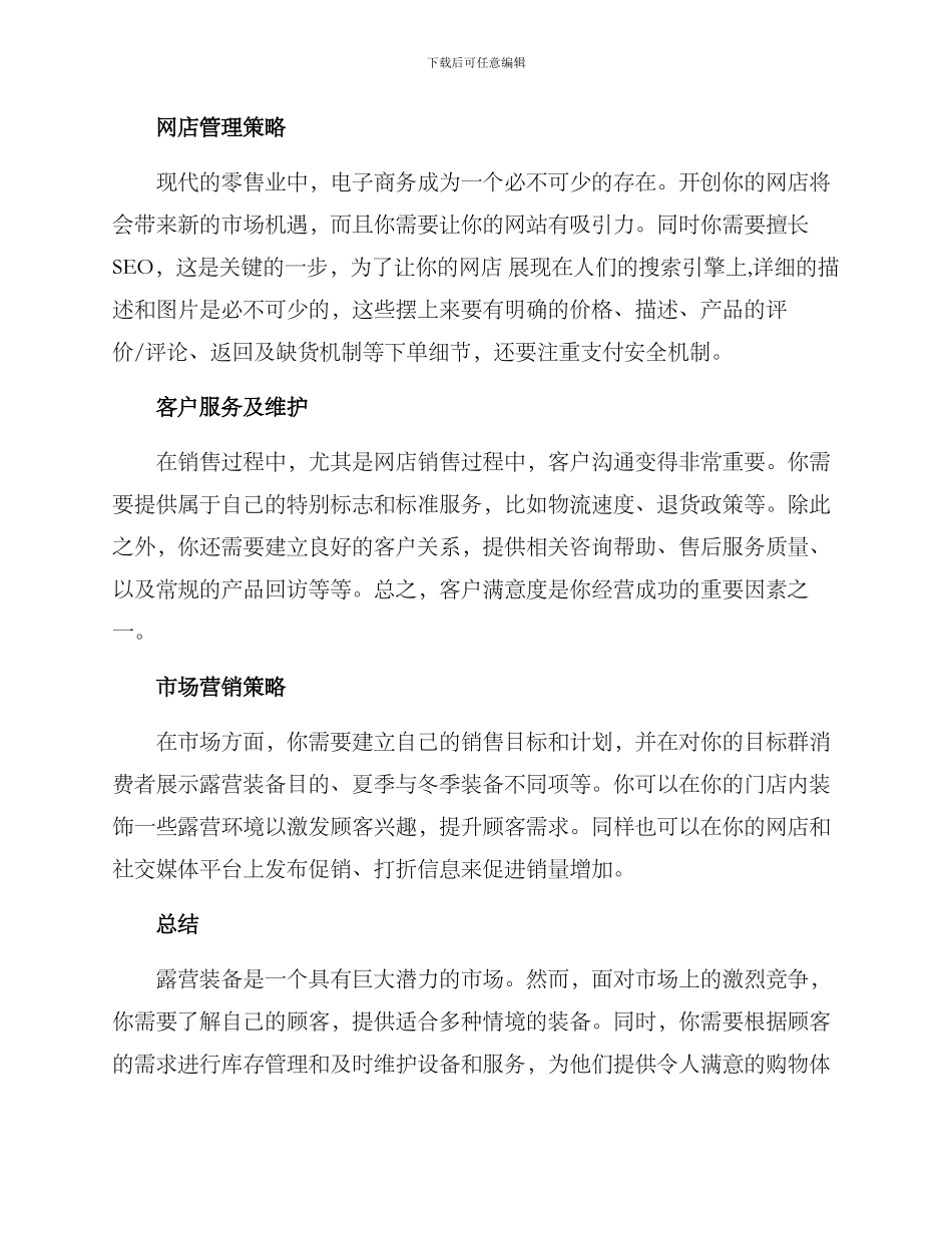 露营装备经营方案_第2页