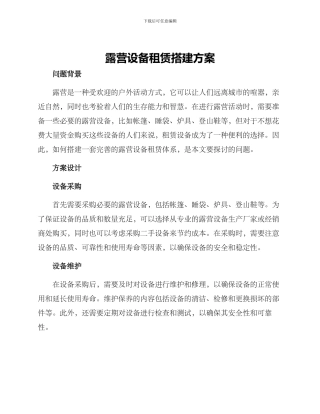 露营设备租赁搭建方案