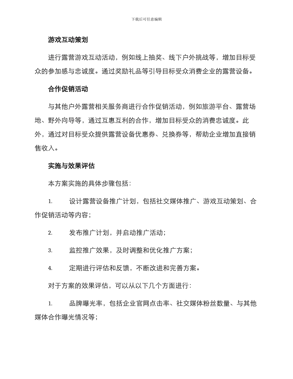 露营设备推广方案_第2页