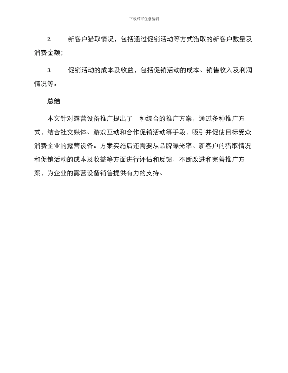 露营设备推广方案_第3页