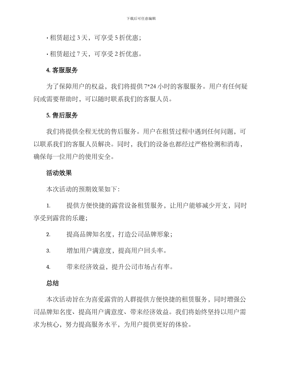 露营设备租赁活动方案_第2页