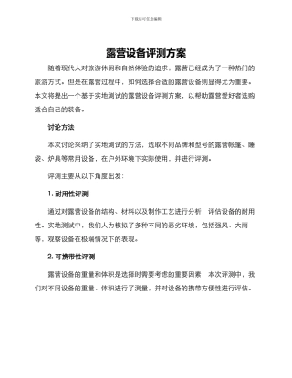 露营设备评测方案