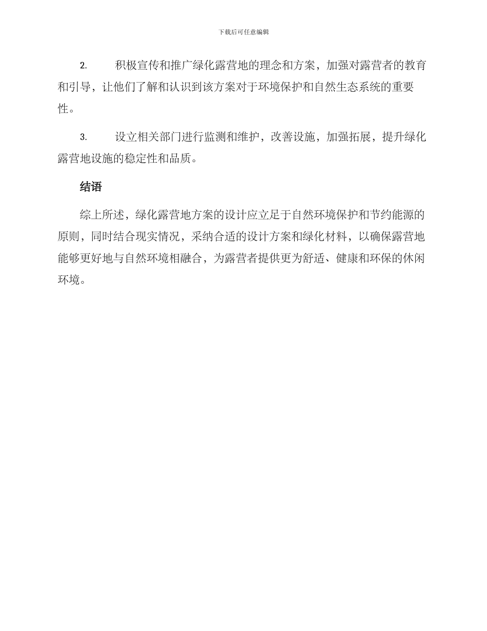 露营绿化设计方案_第3页