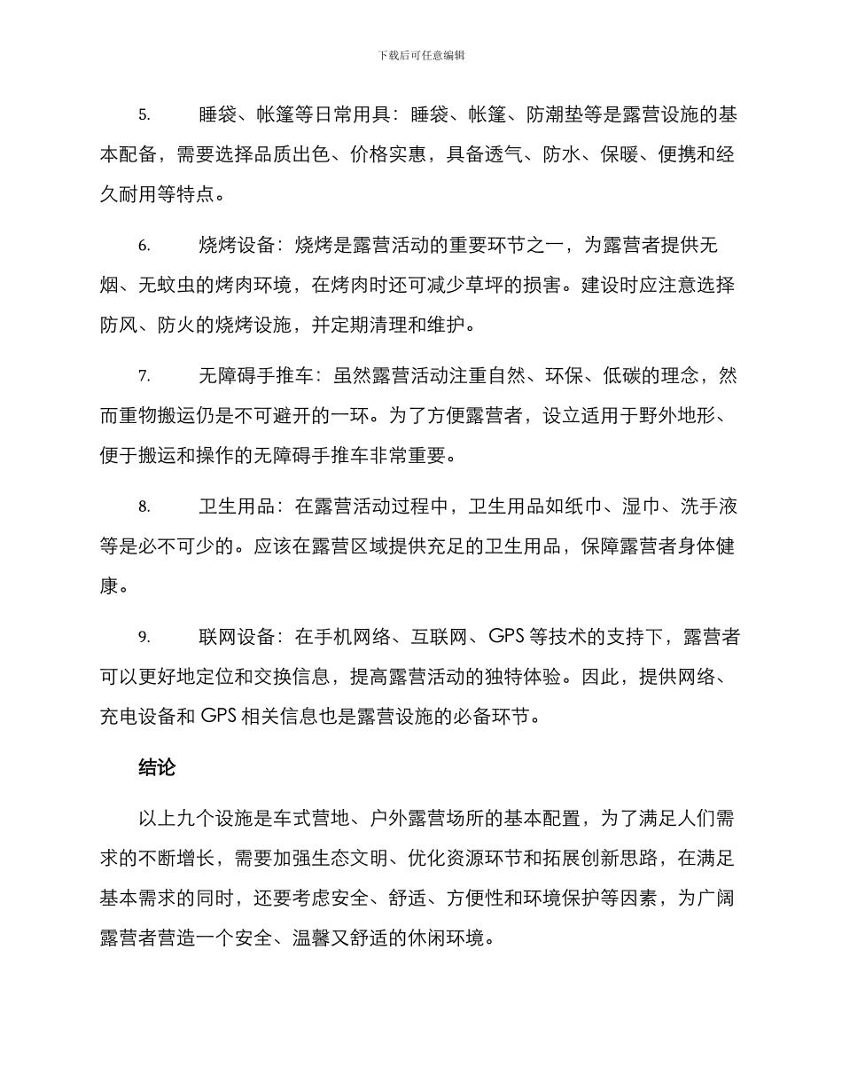 露营设施建设方案_第2页