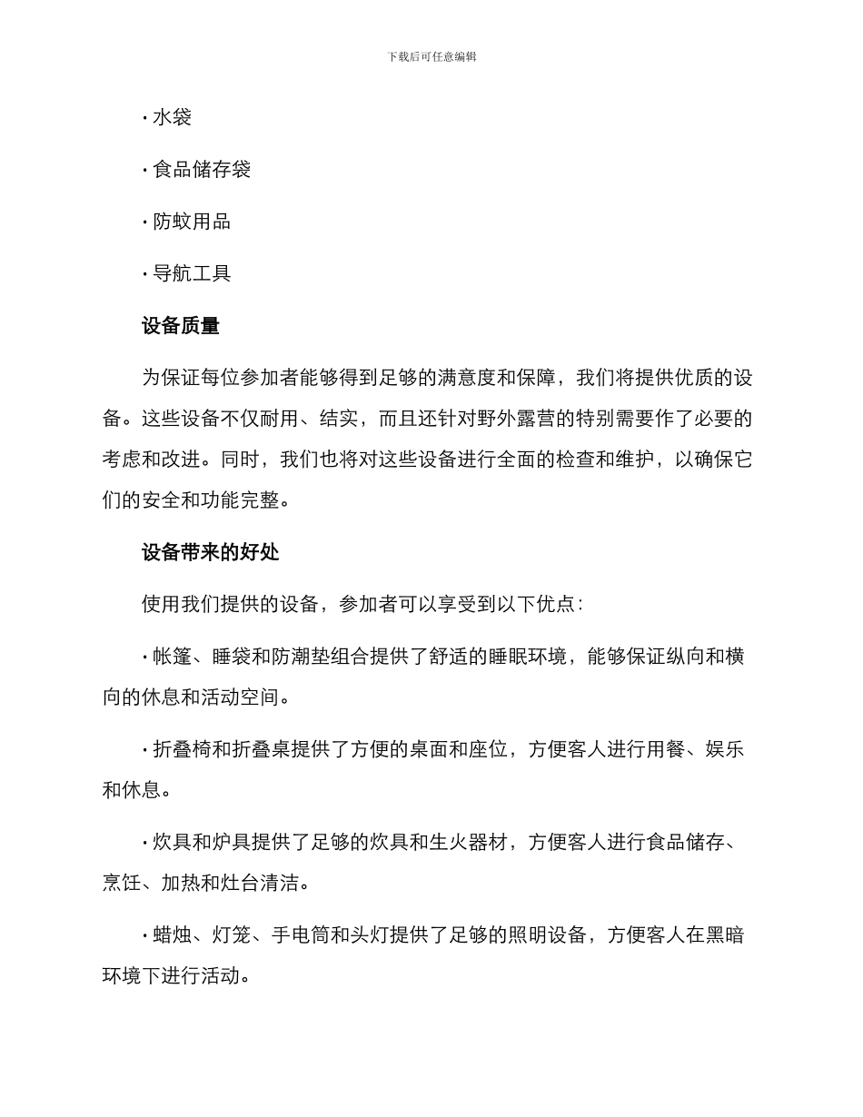 露营设备策划方案_第2页