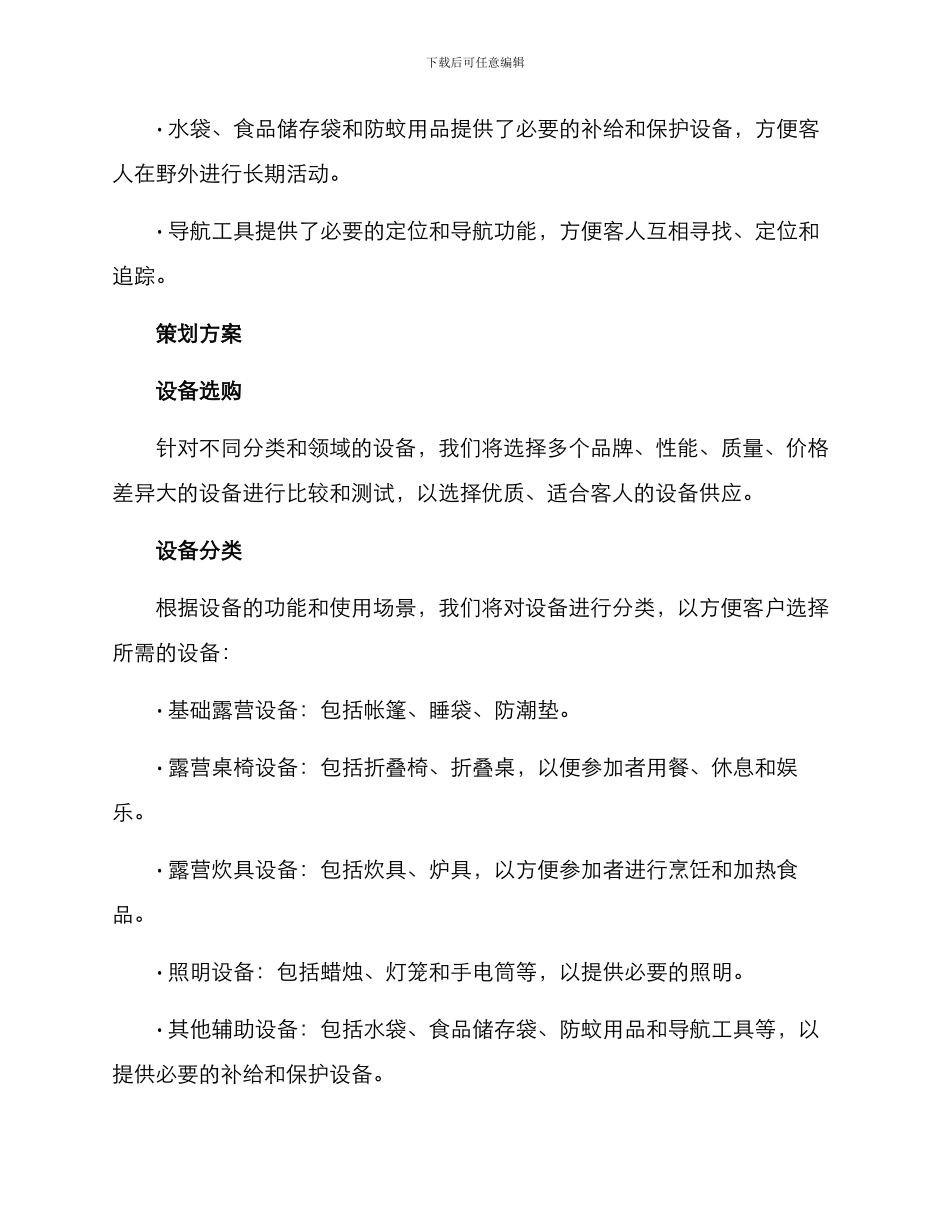 露营设备策划方案_第3页