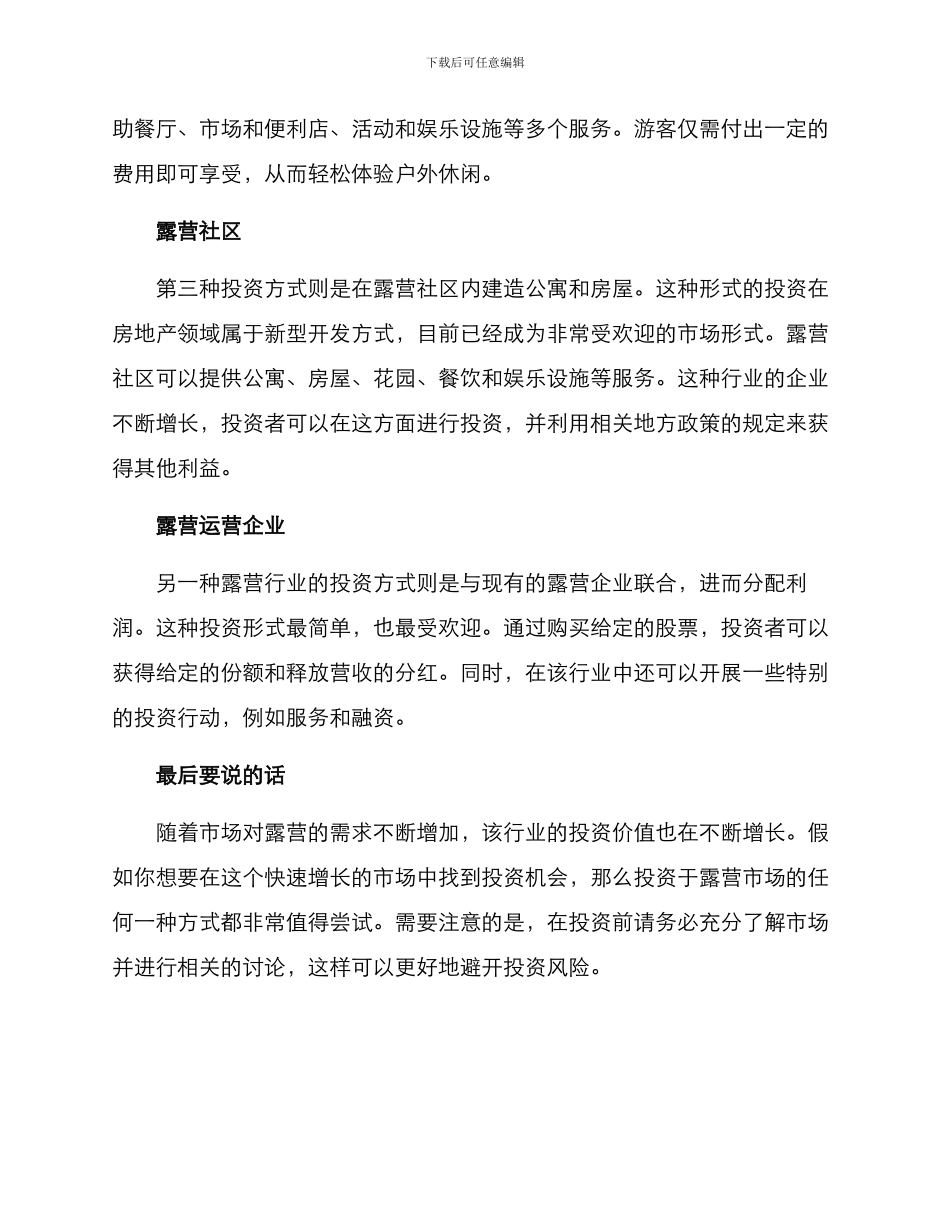 露营行业融资方案_第2页