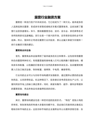 露营行业融资方案