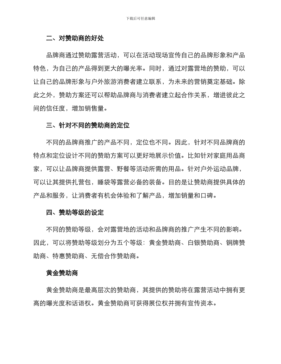 露营赞助方案_第2页