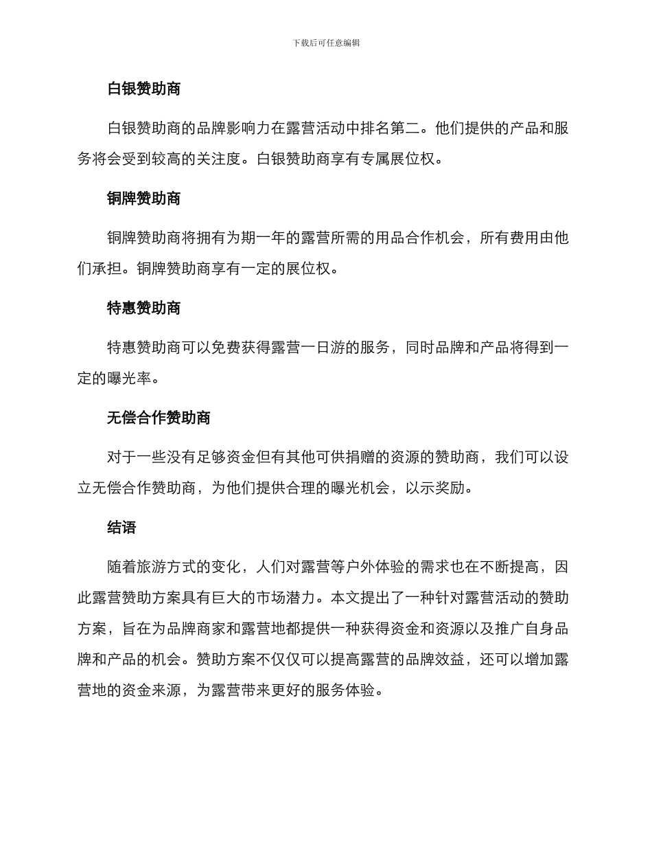 露营赞助方案_第3页