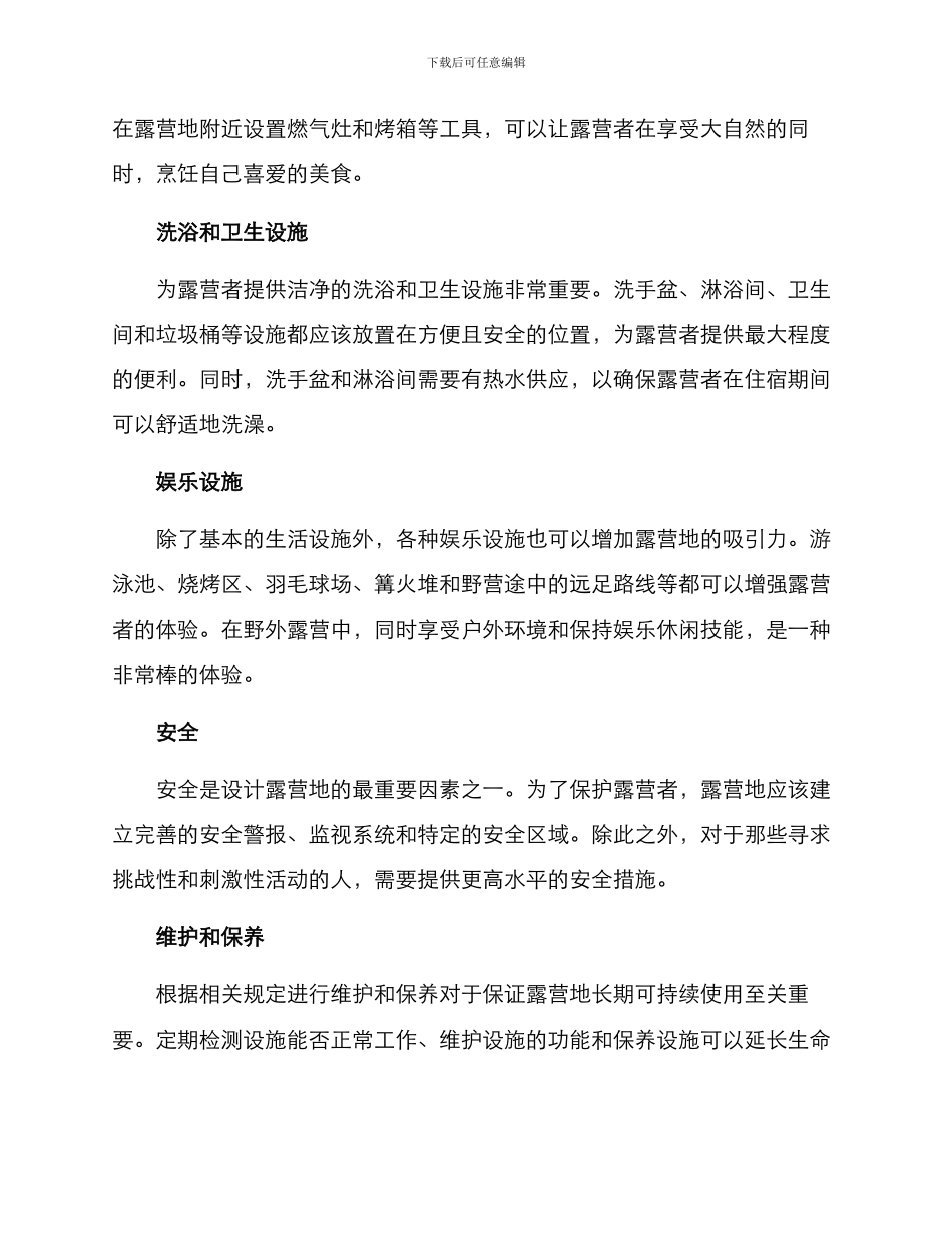 露营设计延展方案_第2页