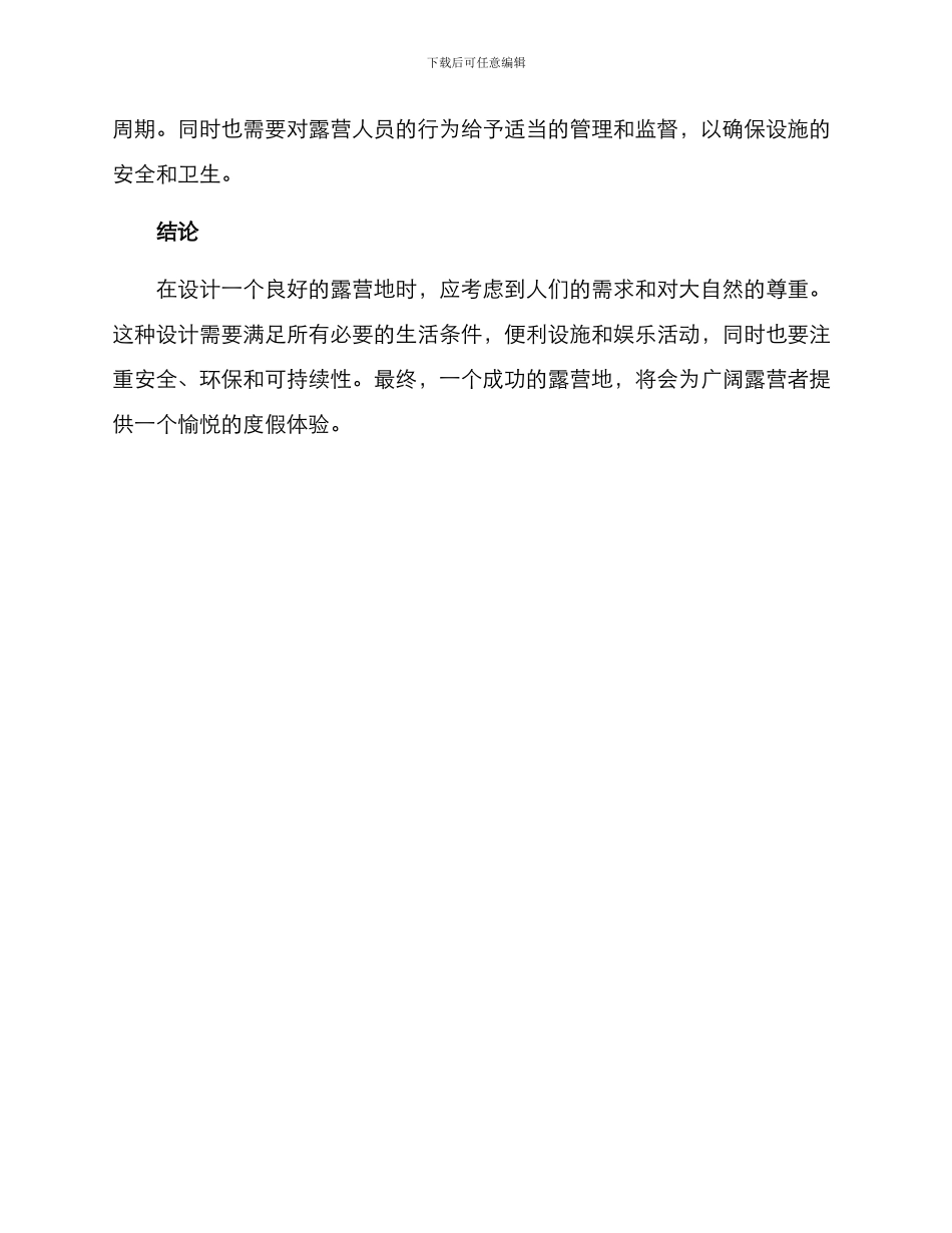 露营设计延展方案_第3页