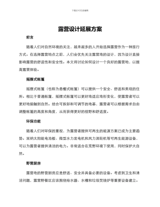 露营设计延展方案