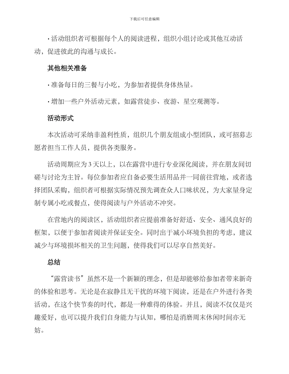 露营读书策划方案_第2页
