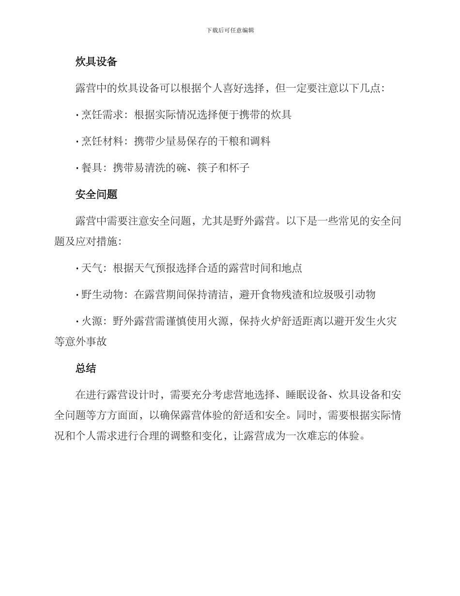 露营设计方案_第2页