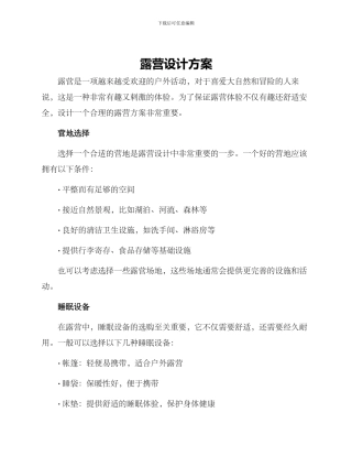 露营设计方案