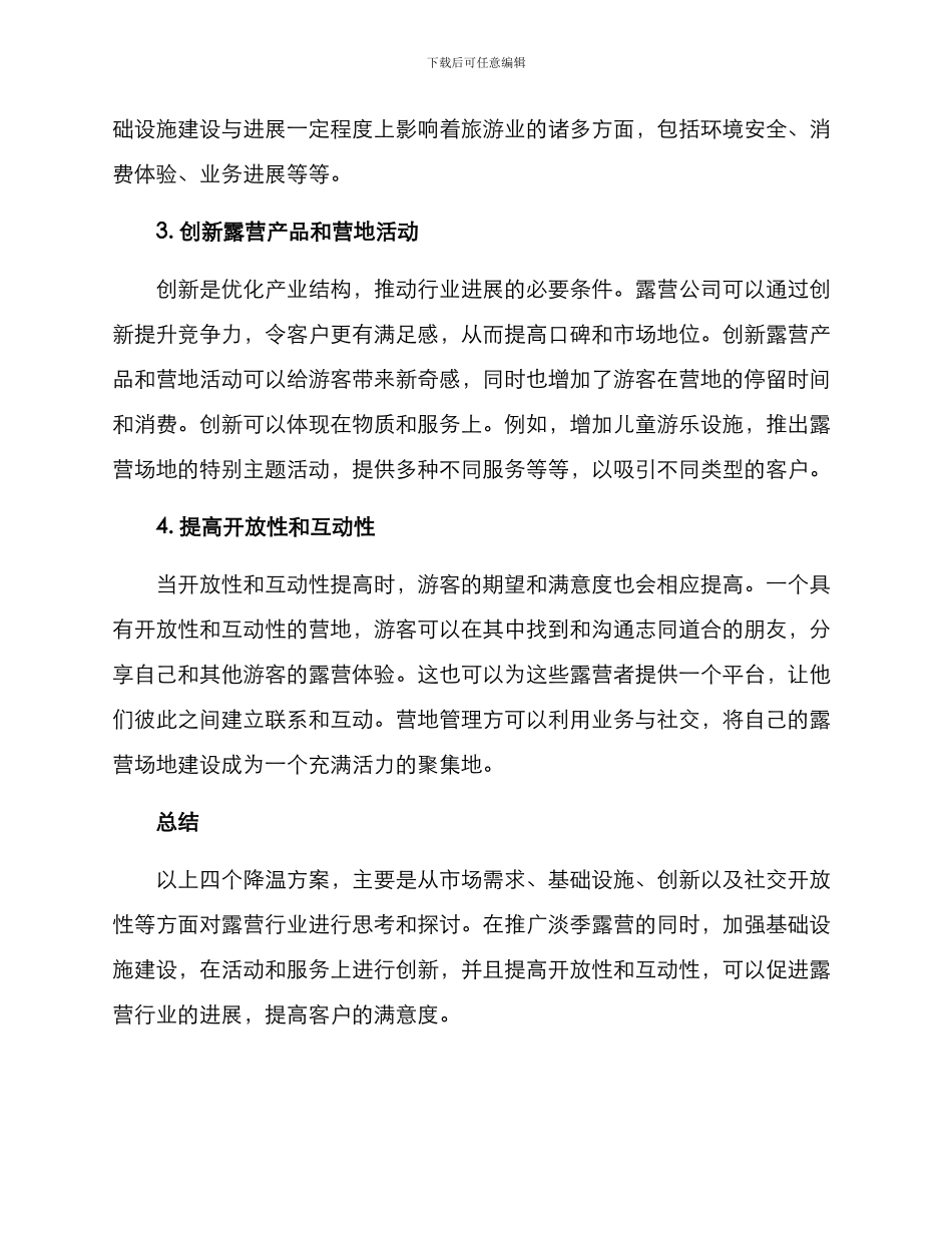 露营行业降温方案_第2页