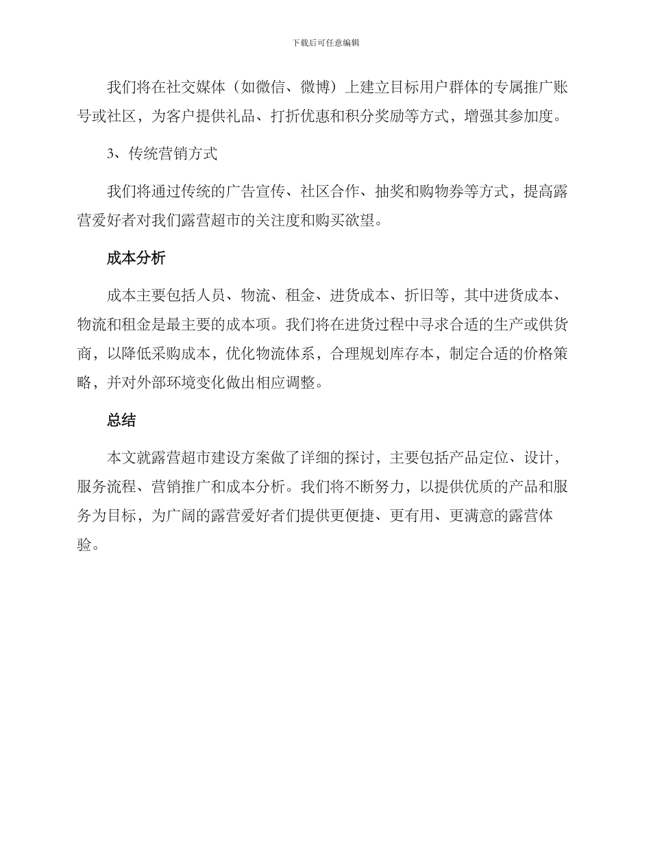 露营超市建设方案_第3页