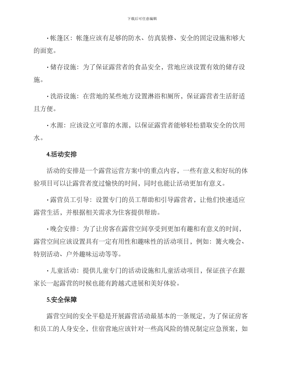 露营运营方案_第2页