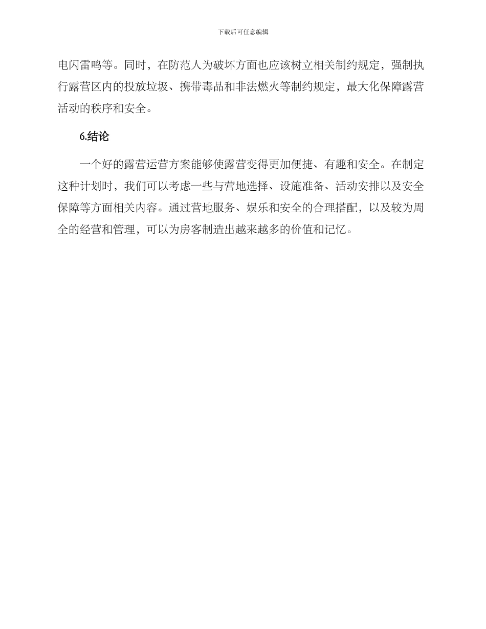 露营运营方案_第3页