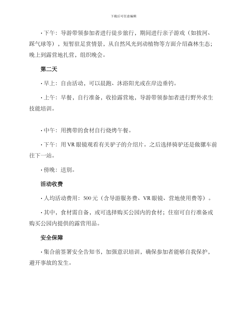 露营踏青策划方案_第2页