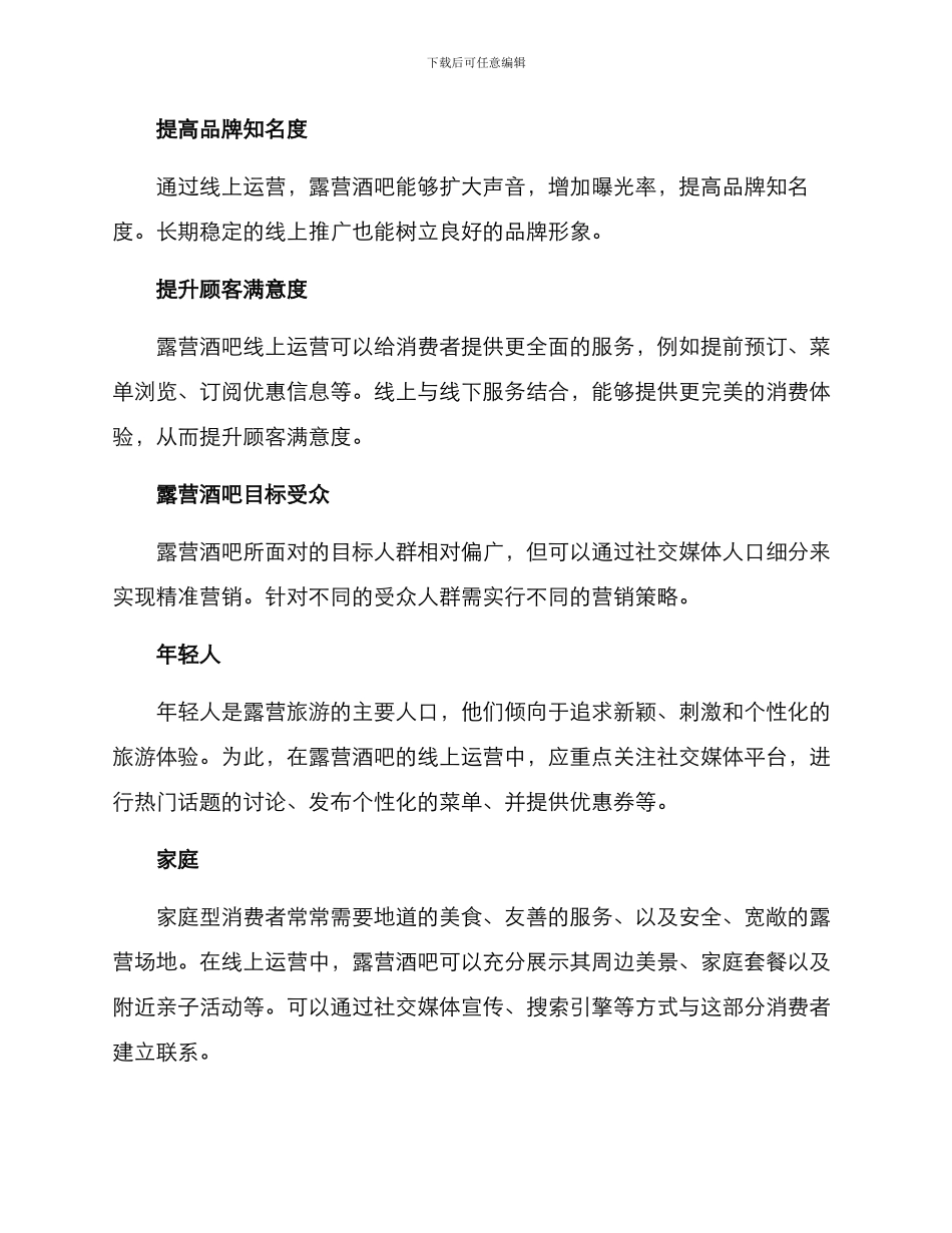 露营酒吧线上运营方案_第2页