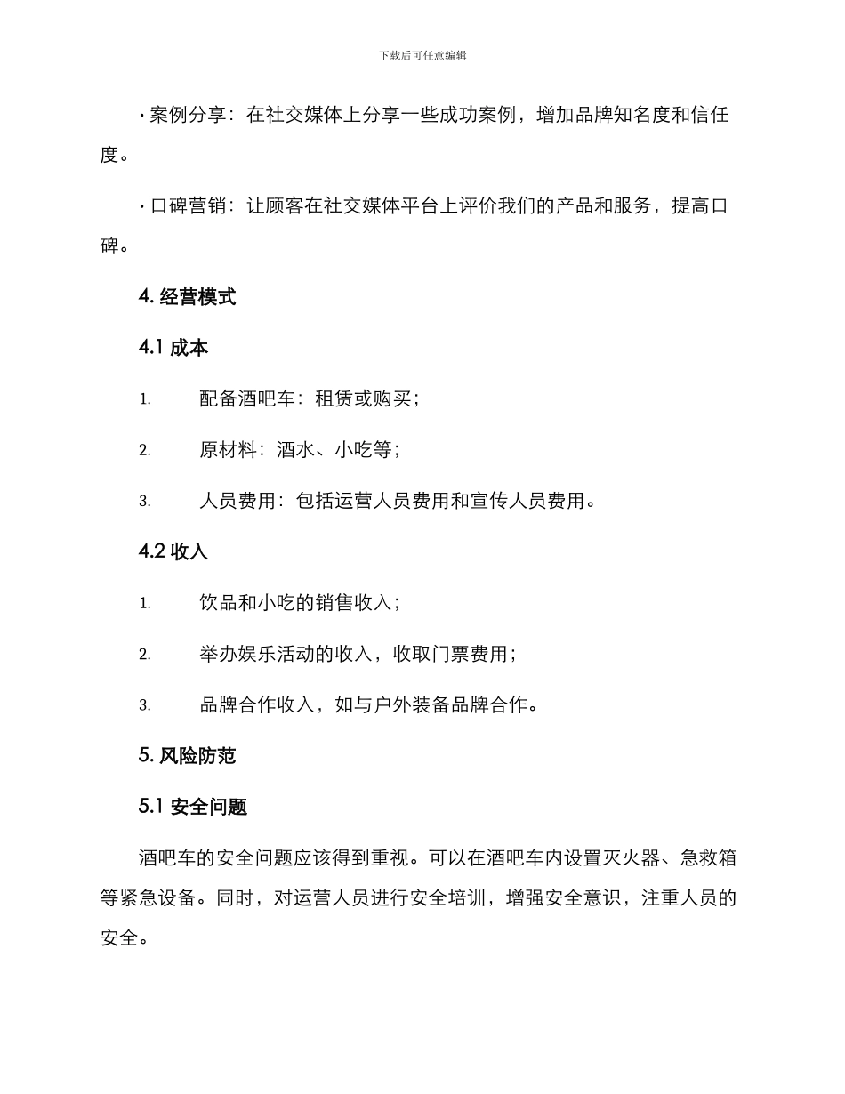 露营酒吧运营方案_第3页