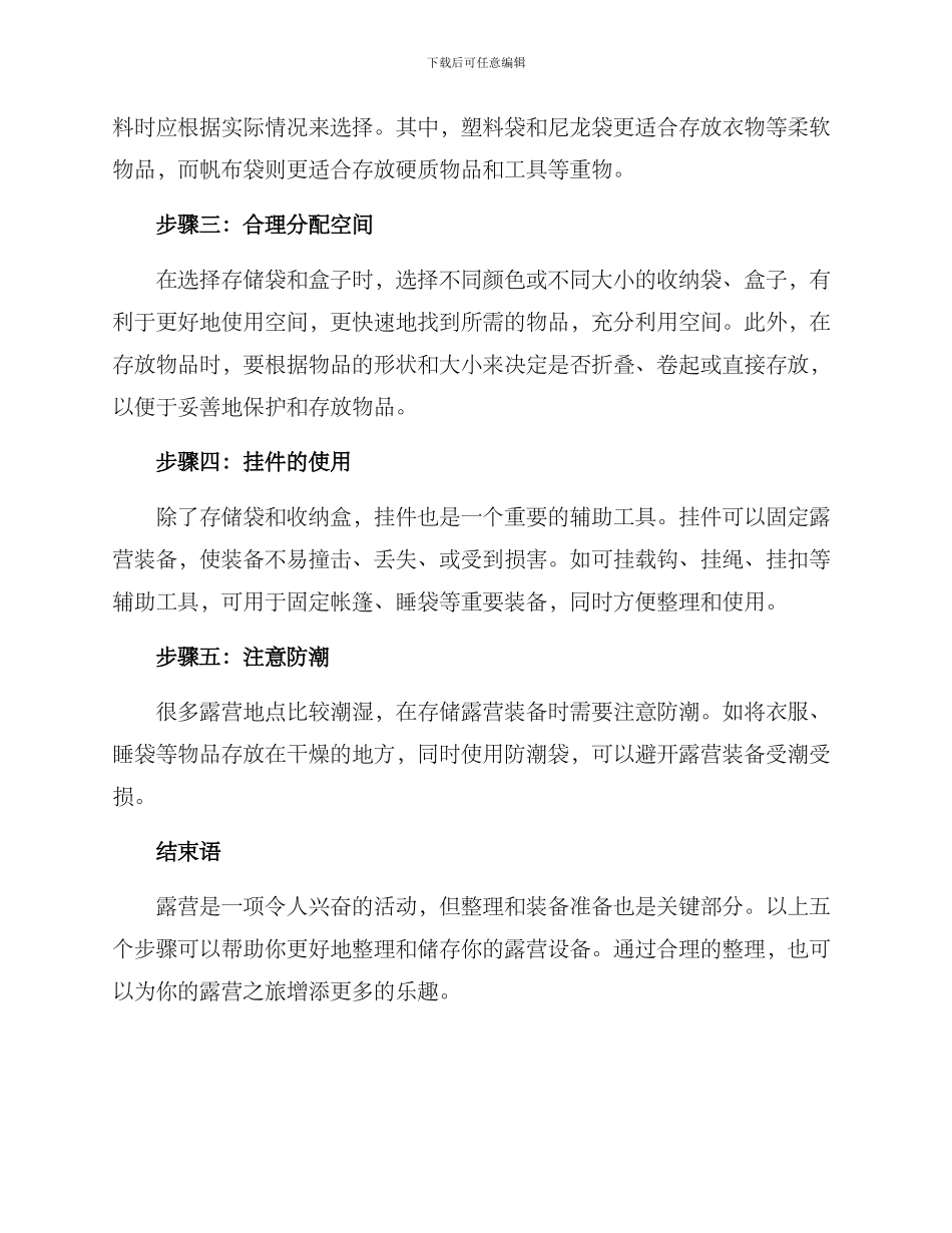 露营设备整理方案_第2页