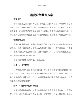 露营设备整理方案