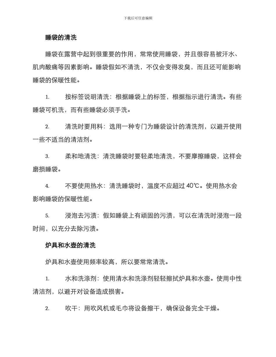 露营设备清洗方案_第2页