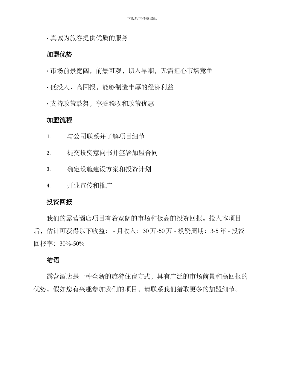 露营酒店招商方案_第2页