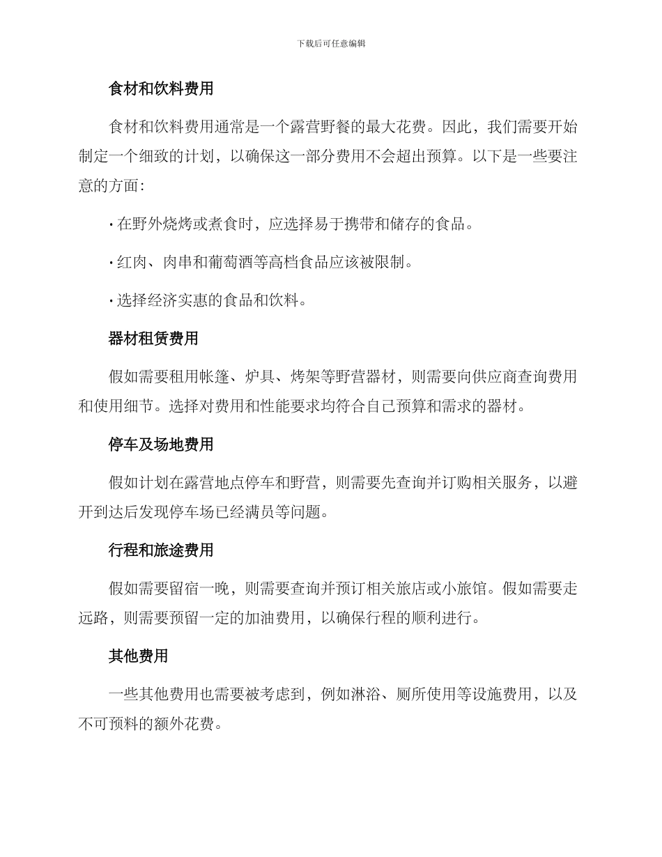 露营野餐预算方案_第2页